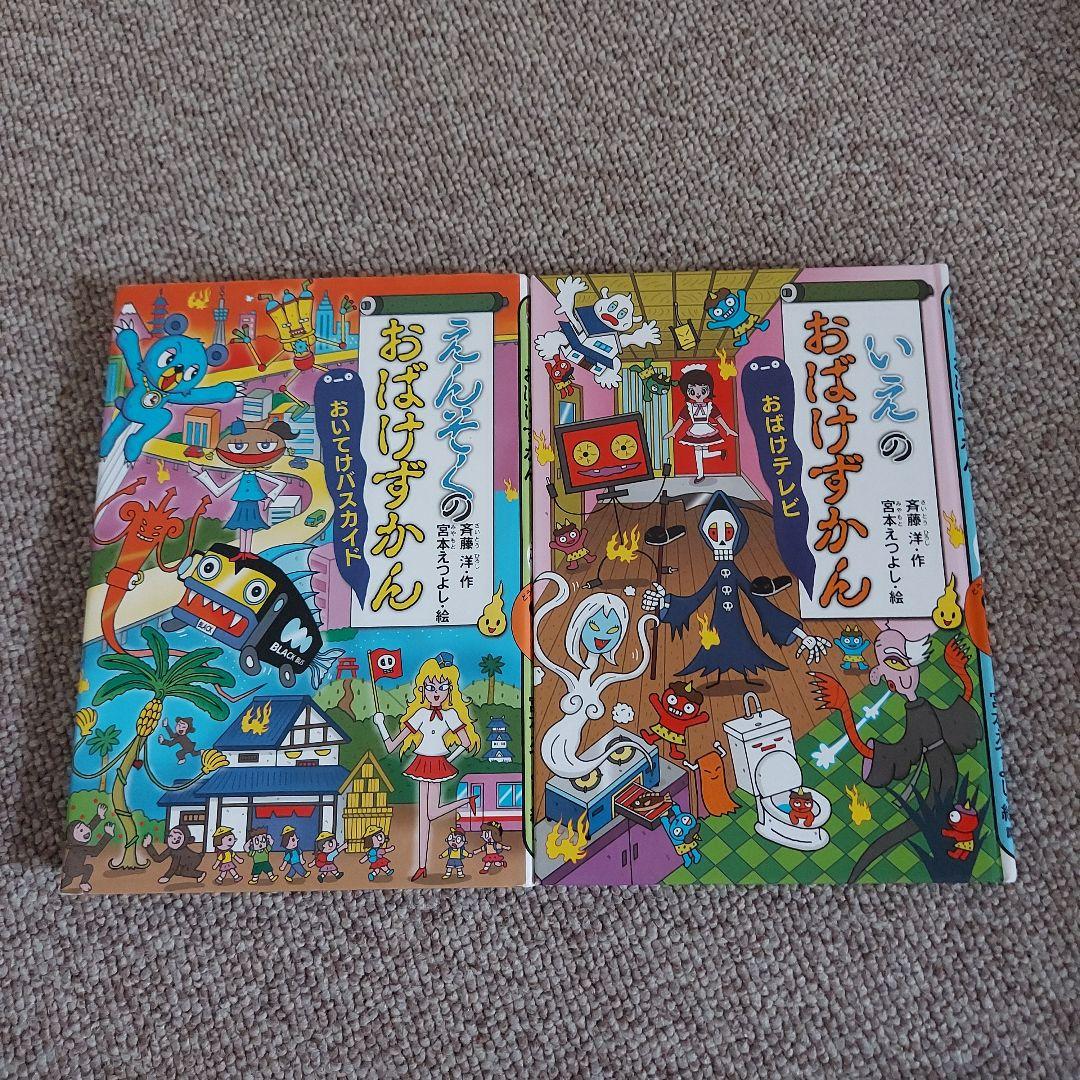 おばけずかんシリーズ全14巻 - メルカリ