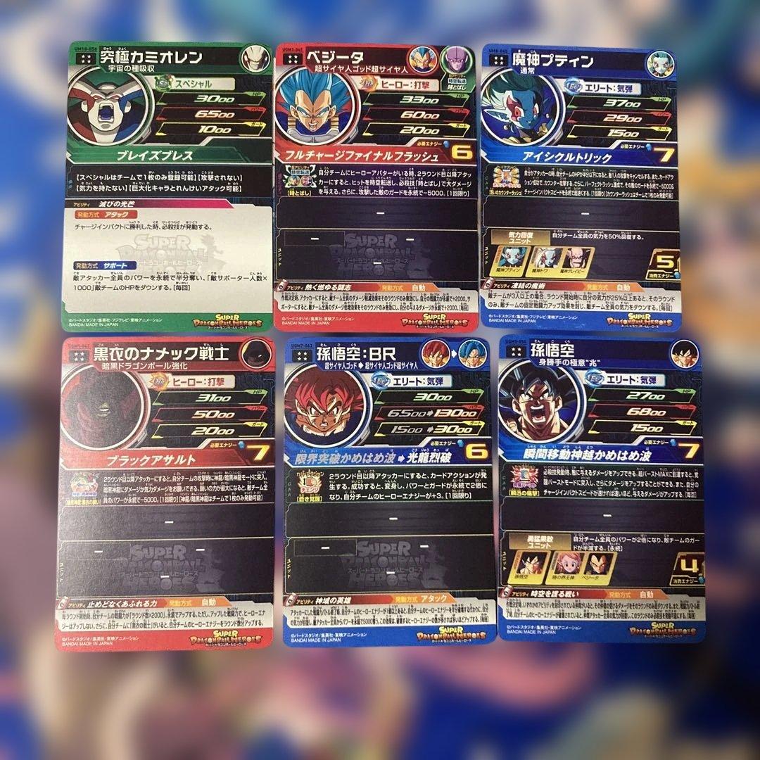 スーパードラゴンボールヒーローズカードセット スーパー