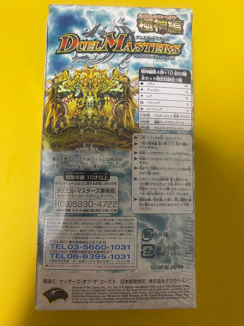 デュエマ DM-27+1D 極神編 完全極神 パーフェクトヘヴン 未開封