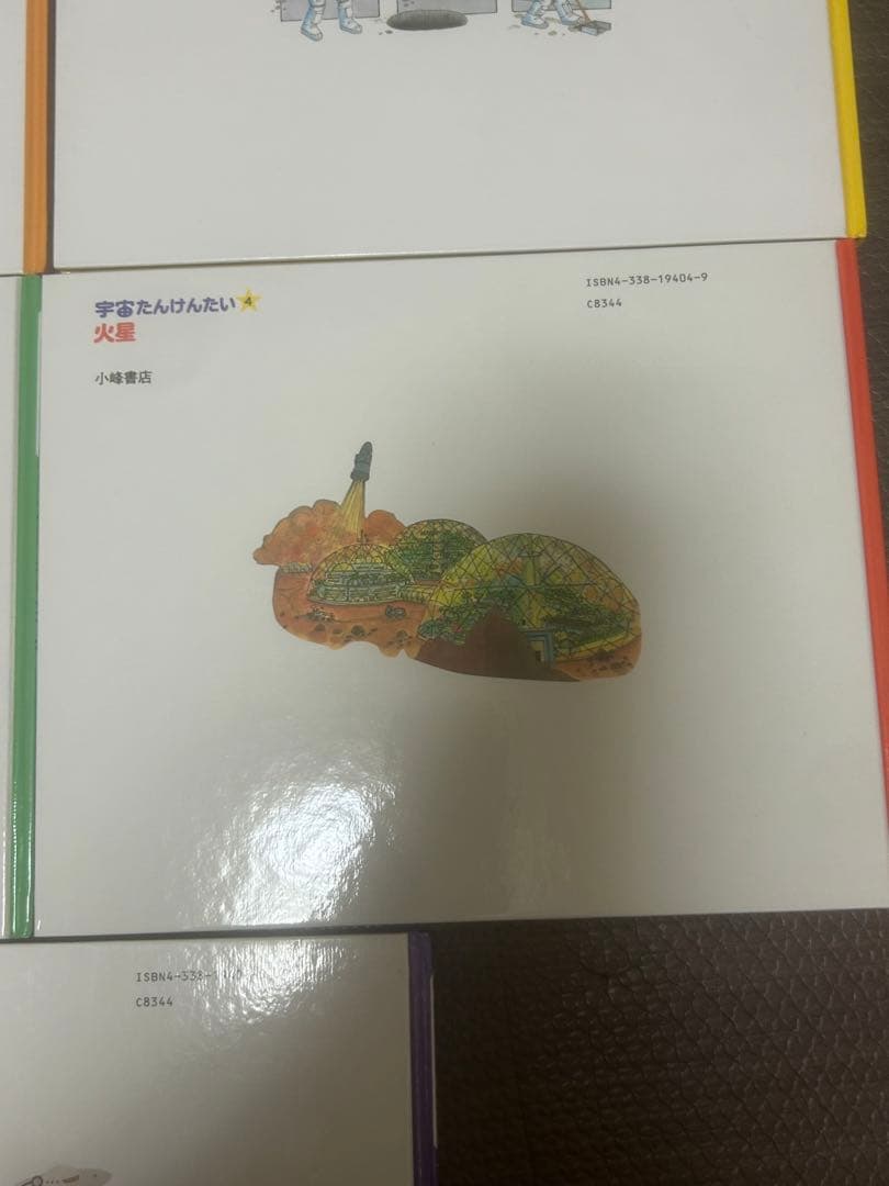 宇宙たんけんたい 1 2 3 4 6 絵本 えほん 児童書 小峰書店