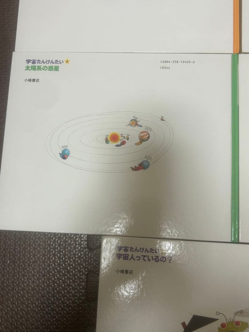 宇宙たんけんたい 1 2 3 4 6 絵本 えほん 児童書 小峰書店