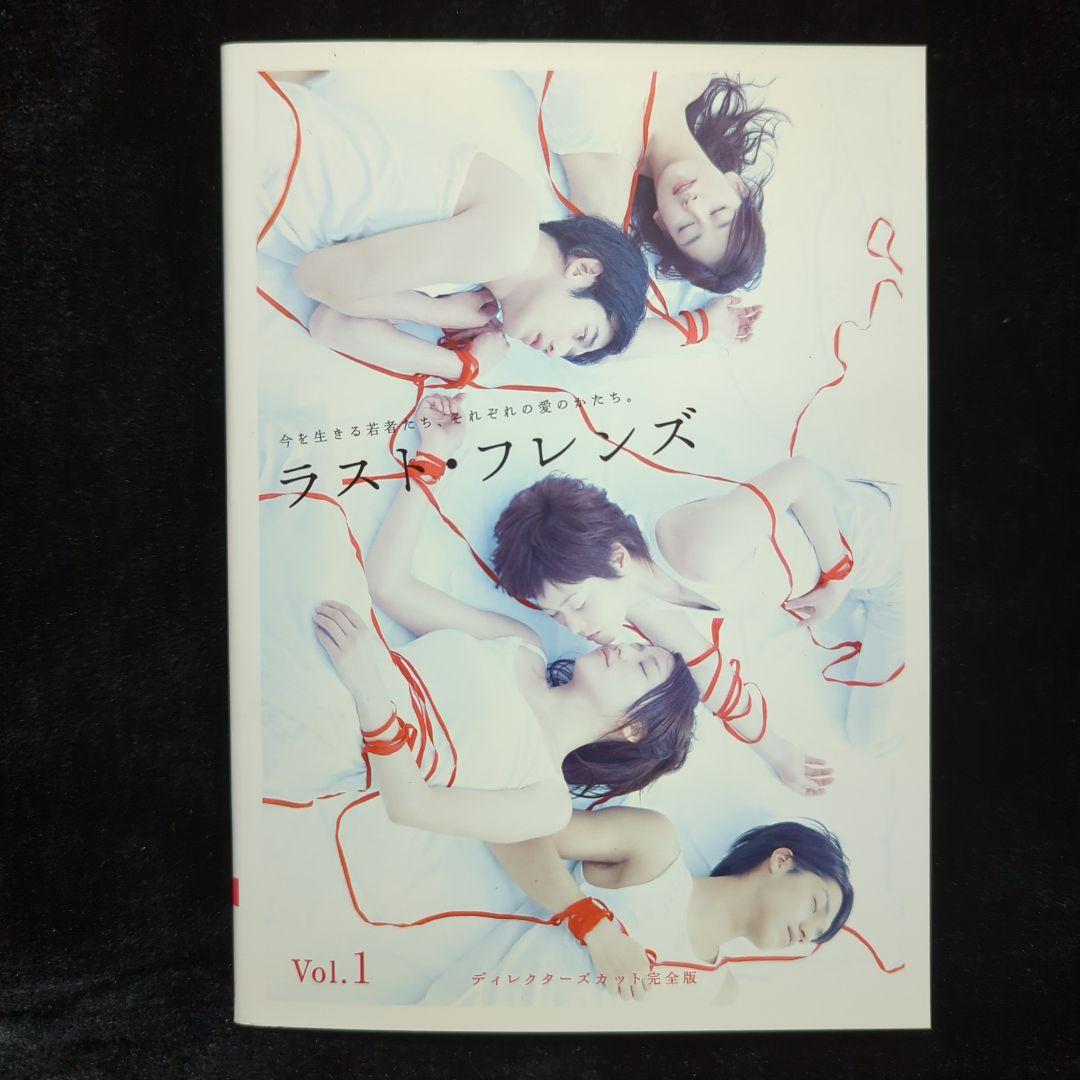 長澤まさみ 上野樹里 ラスト・フレンズ ディレクターズカット完全版