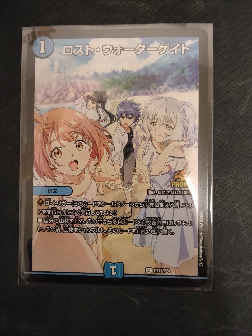 ロストウォーターゲイト プロモ 太陽の忘却 - メルカリ