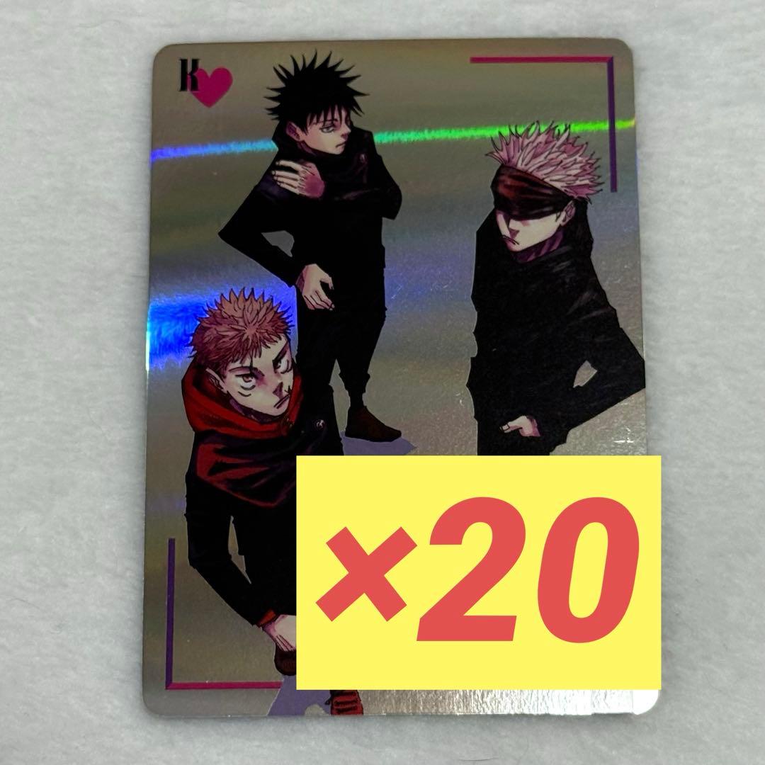 呪術廻戦 ギラギラトランプ 虎杖悠仁 伏黒恵 五条悟 ジャンプショップ