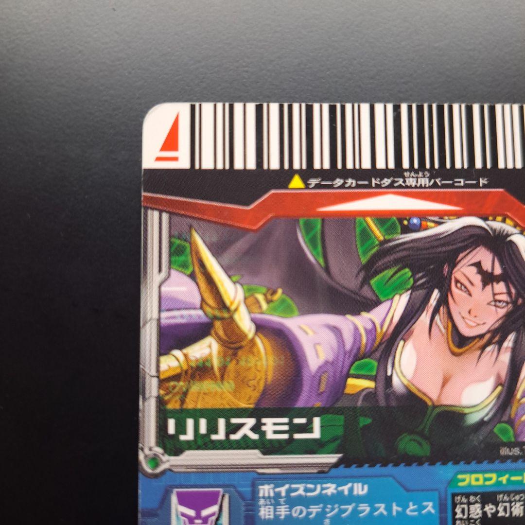 デジモン リリスモン 超デジカ大戦 デジモンクロスアリーナ クロス