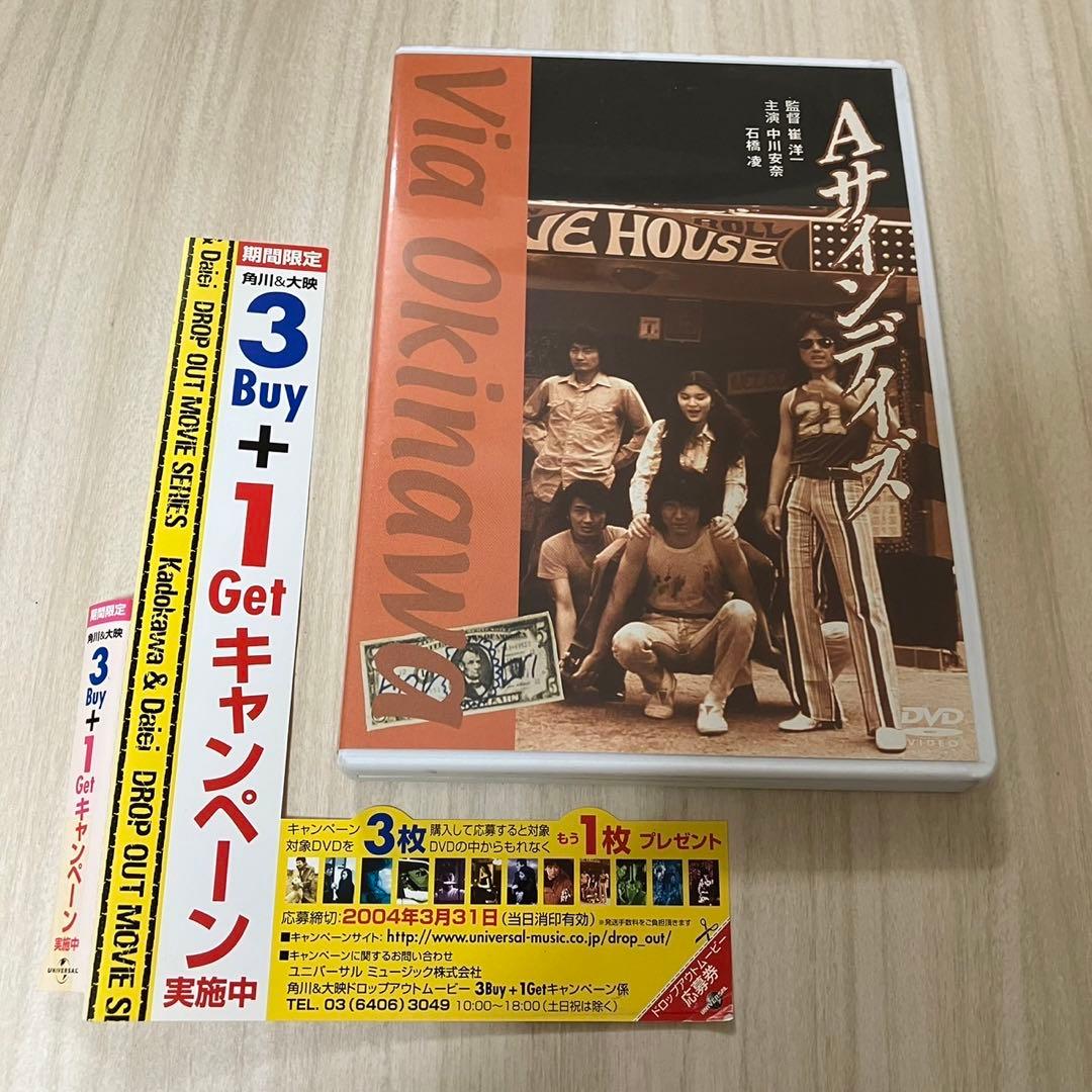Aサインデイズ　DVD