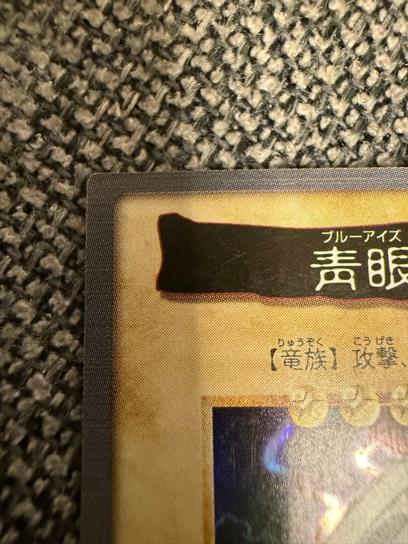 ブ*ズ様 美品2枚セット バンダイ版 遊戯王 青眼の白竜 ブルー