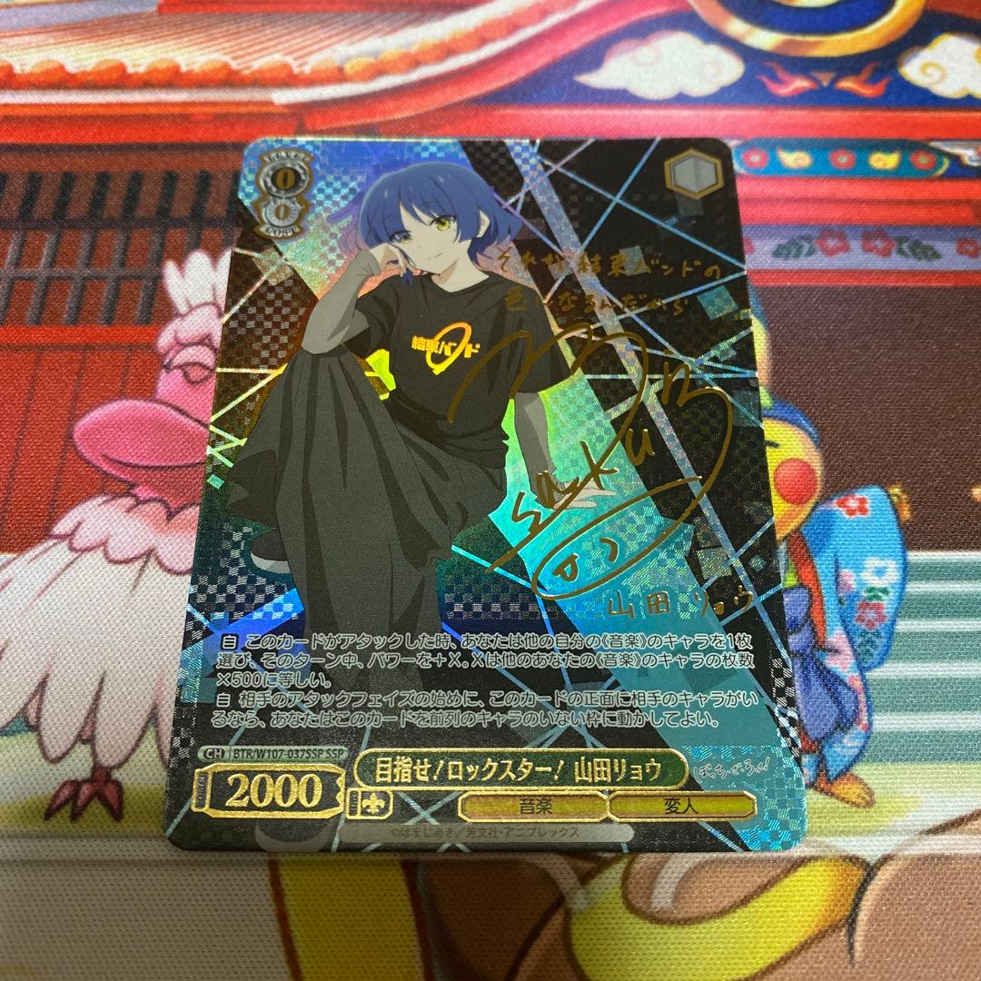 ヴァイスシュバルツ SSP 目指せ！ロックスター！山田リョウ