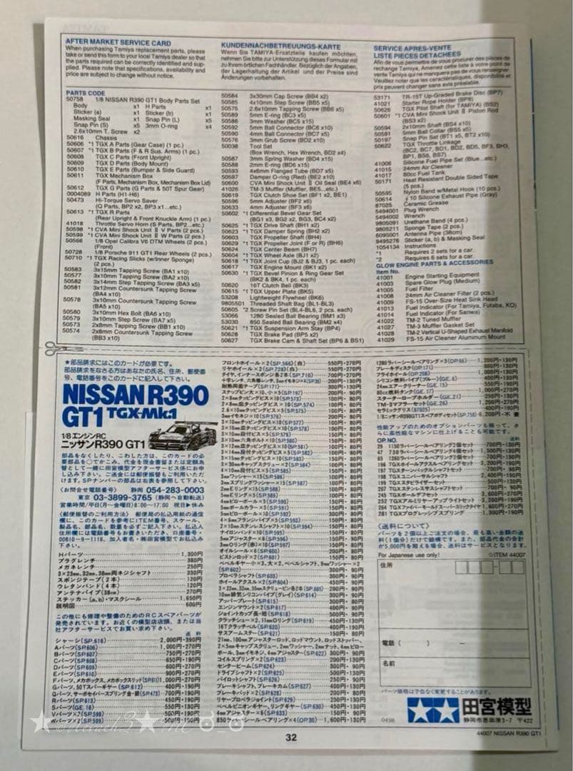 未組立て☆ラスト1台◇タミヤ日産R390GT1◇RCエンジンカー 1/8 OP付