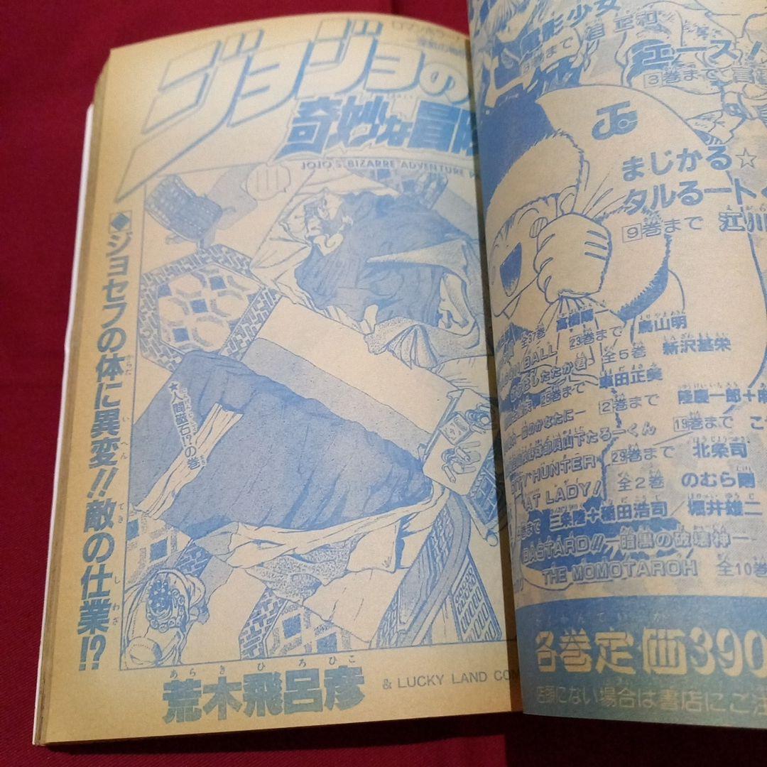 当時物美品】週刊 少年 ジャンプ 1990年 53号 漫画 アニメ - メルカリ