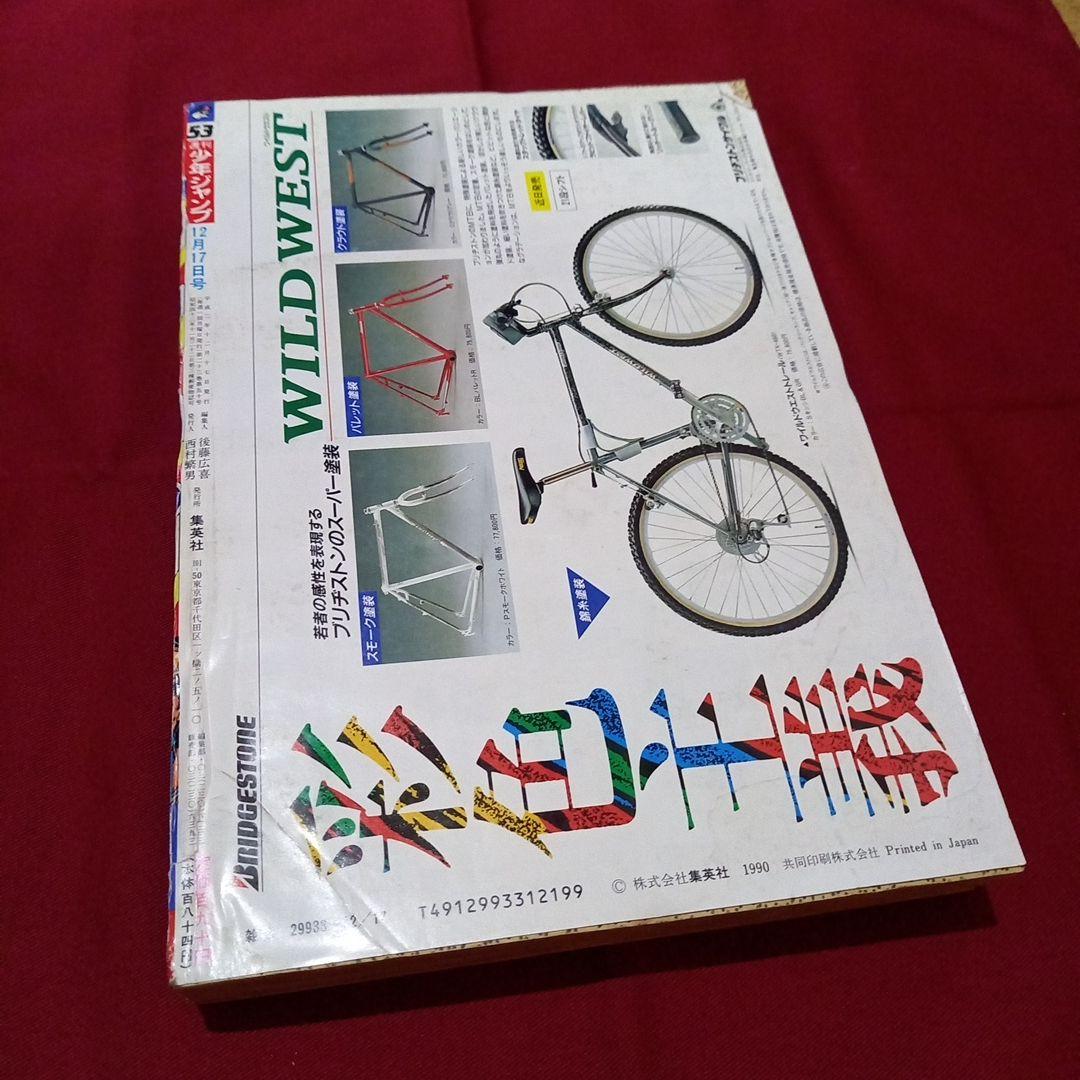 当時物美品】週刊 少年 ジャンプ 1990年 53号 漫画 アニメ - メルカリ