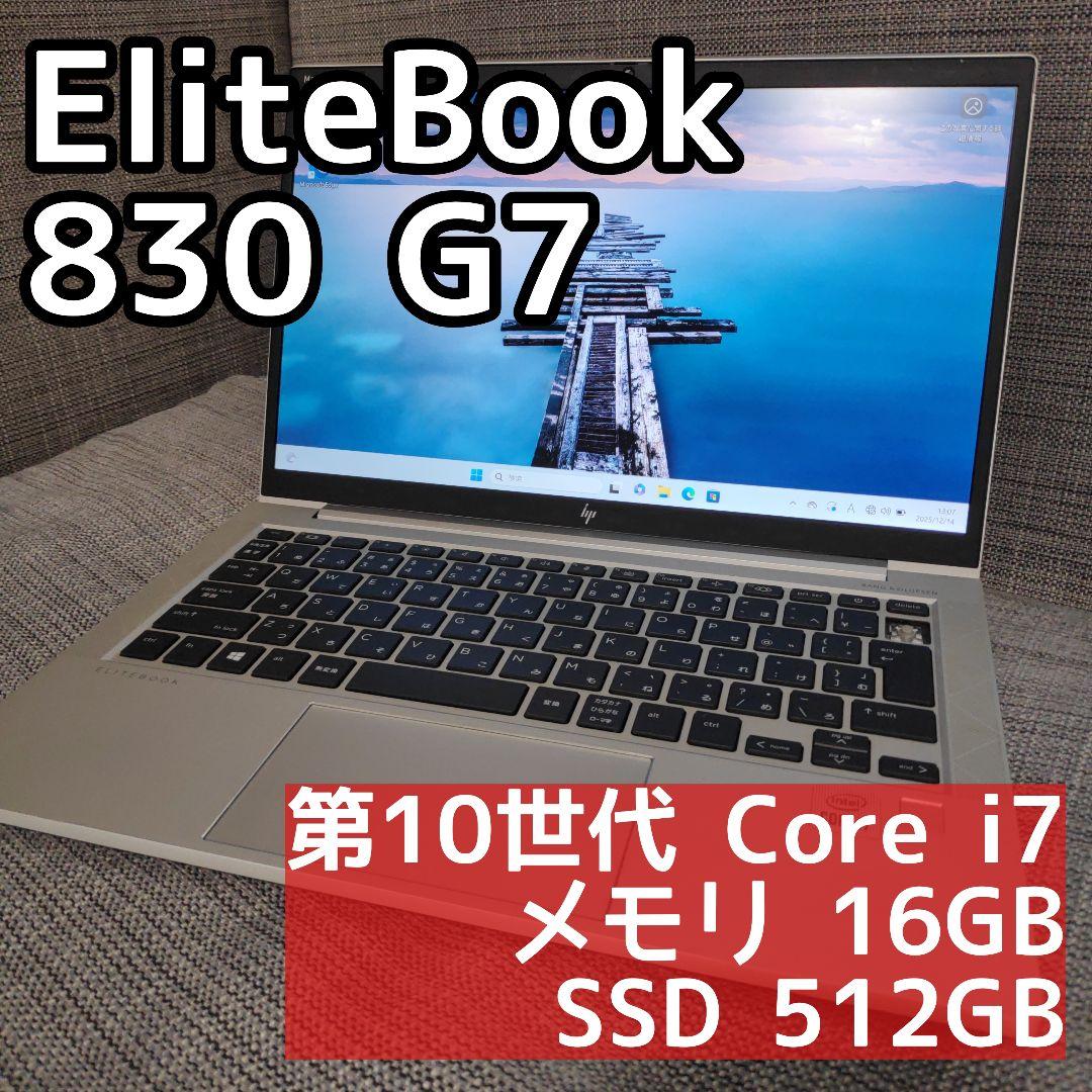 HP EliteBook 830G7 Core i7 第10世代 EliteBook 6ヶ月保証 HP 830 G7 ノートパソコン 第10世代 Core i7