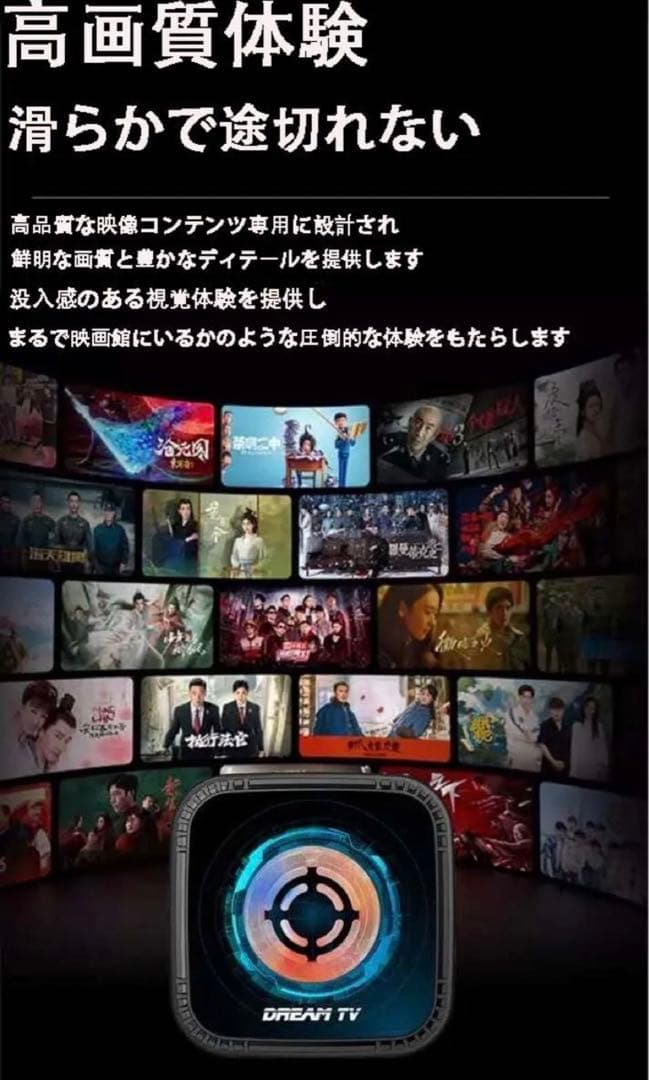 正規日本代理ドリームTV DreamTVテレビボックス2025年最新版日本初上陸
