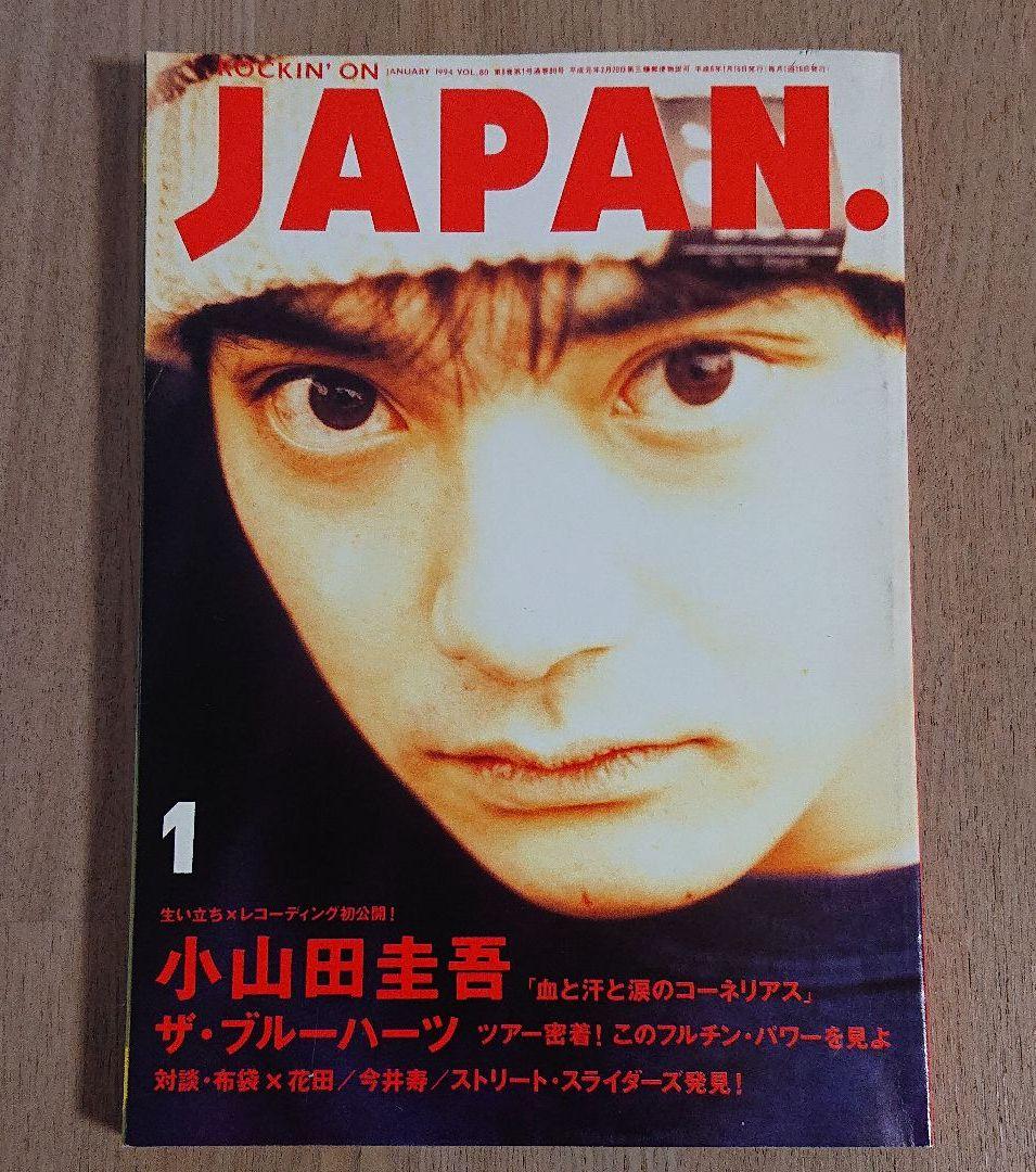 ロッキンオンジャパン 1994年1月号 VOL.80 コーネリアス 小山田圭吾