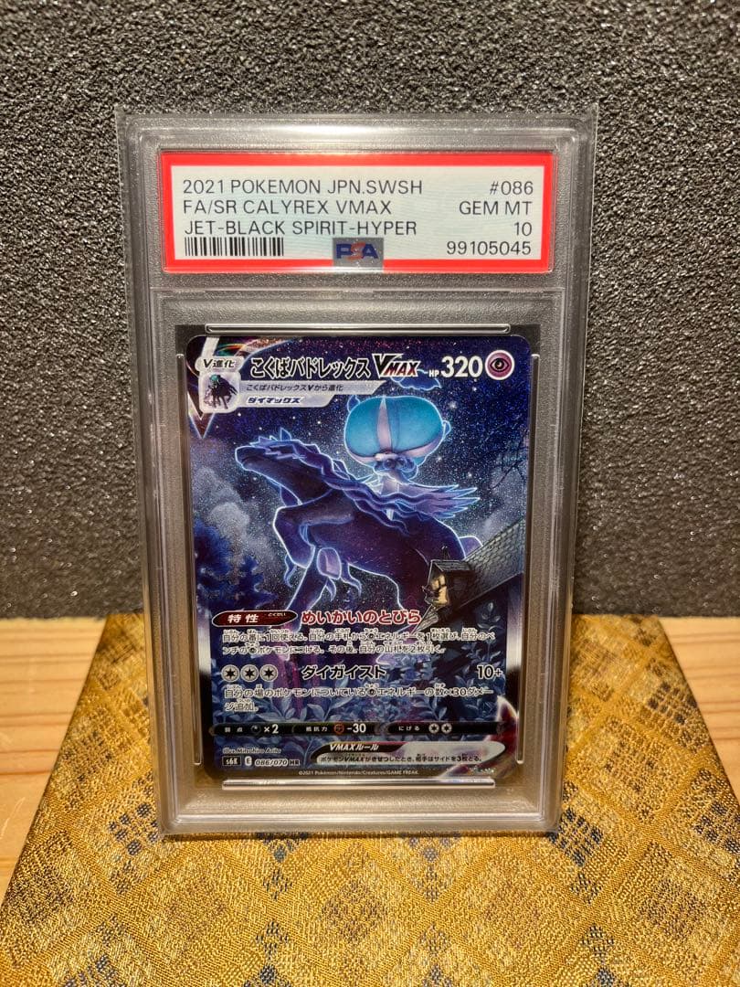 ス*ド様 こくばバドレックスVMAX SA PSA10 PSA10】こくばバドレックスVMAX SA (HR) {086/070} [S6K] - magi通販