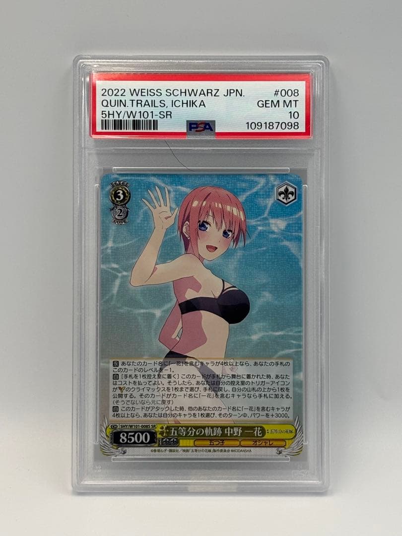 PSA 10 ヴァイスシュヴァルツ 五等分の花嫁 五等分の軌跡 中野一花 SR