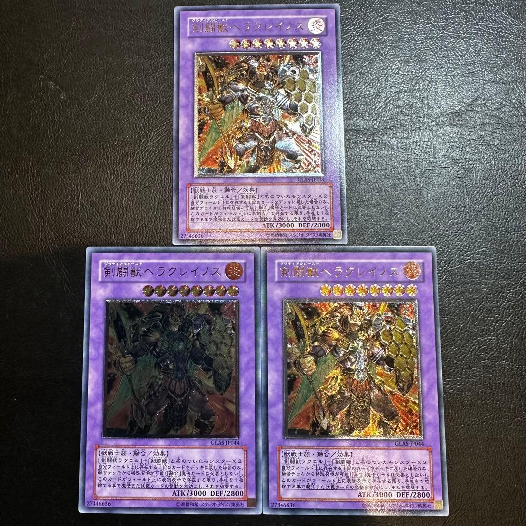 剣闘獣ヘラクレイノス レリーフ 3枚セット - メルカリ
