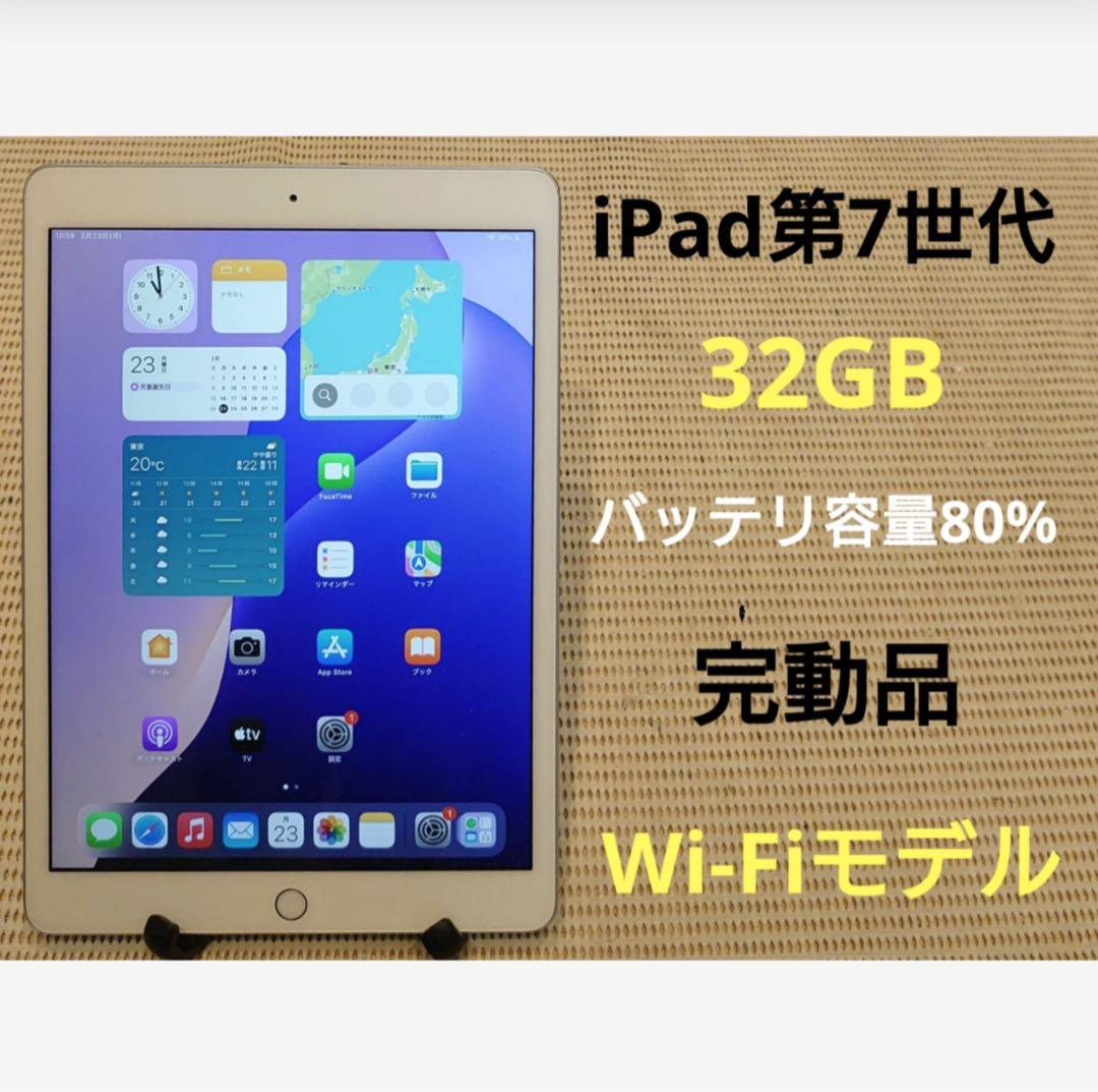 完動品iPad第7世代(A2197)本体32GBシルバー送料込6MF3N - メルカリ