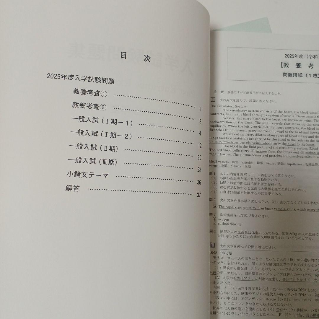 松本歯科大学 2025年度 入学試験問題集 入試問題集 過去問 赤本 - メルカリ