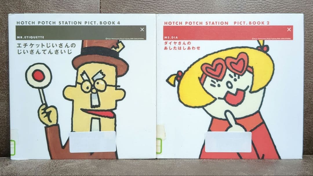 エチケットじいさんのじいさんてんさいじ ダイヤさんのあしたは