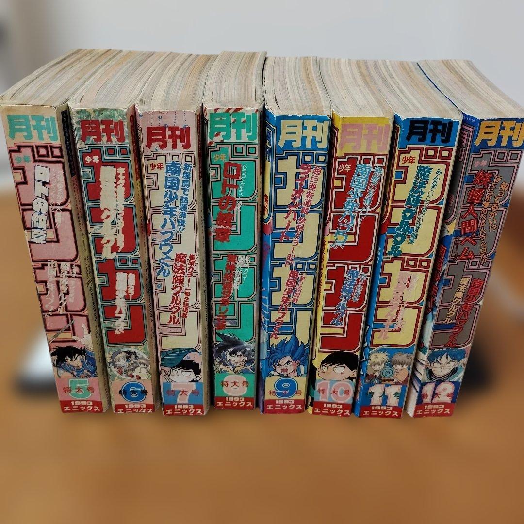月刊少年ガンガン 1993年号 8冊まとめ売り - メルカリ