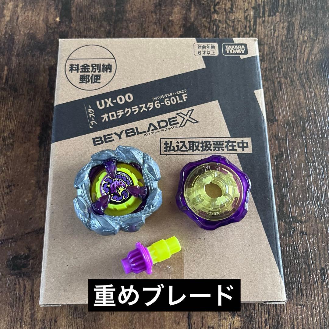 レアベイ重めブレード】ベイブレードX オロチクラスタ6-60LF は4