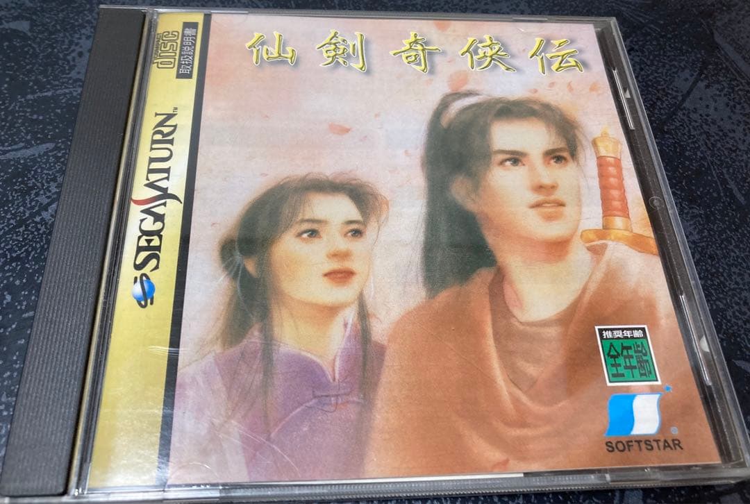 仙剣奇侠伝　セガサターン 仙剣奇侠伝
