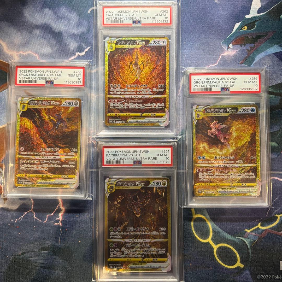 PSA10】UR四神 パルキア ディアルガ ギラティナ アルセウス 2026年最新】4神 ur psa10の人気アイテム - メルカリ