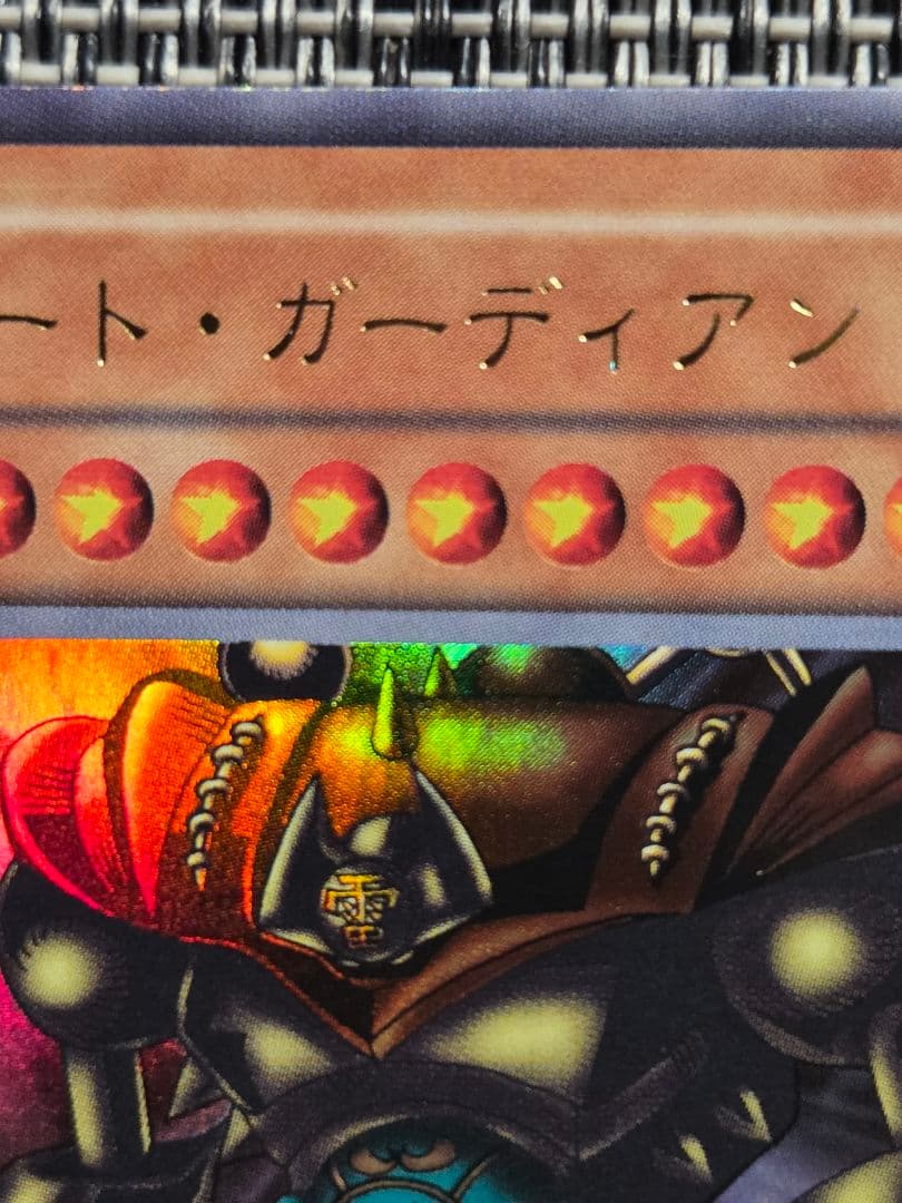 遊戯王 ゲート・ガーディアン 初期 ウルトラレア - メルカリ