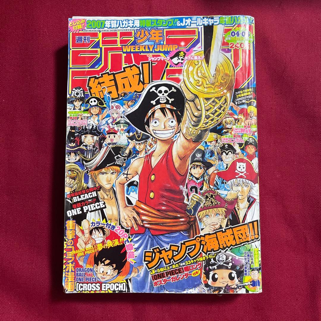 DB×ワンピコラボCROSS EPOCH掲載】ジャンプ 2007年4・5合併号 - メルカリ