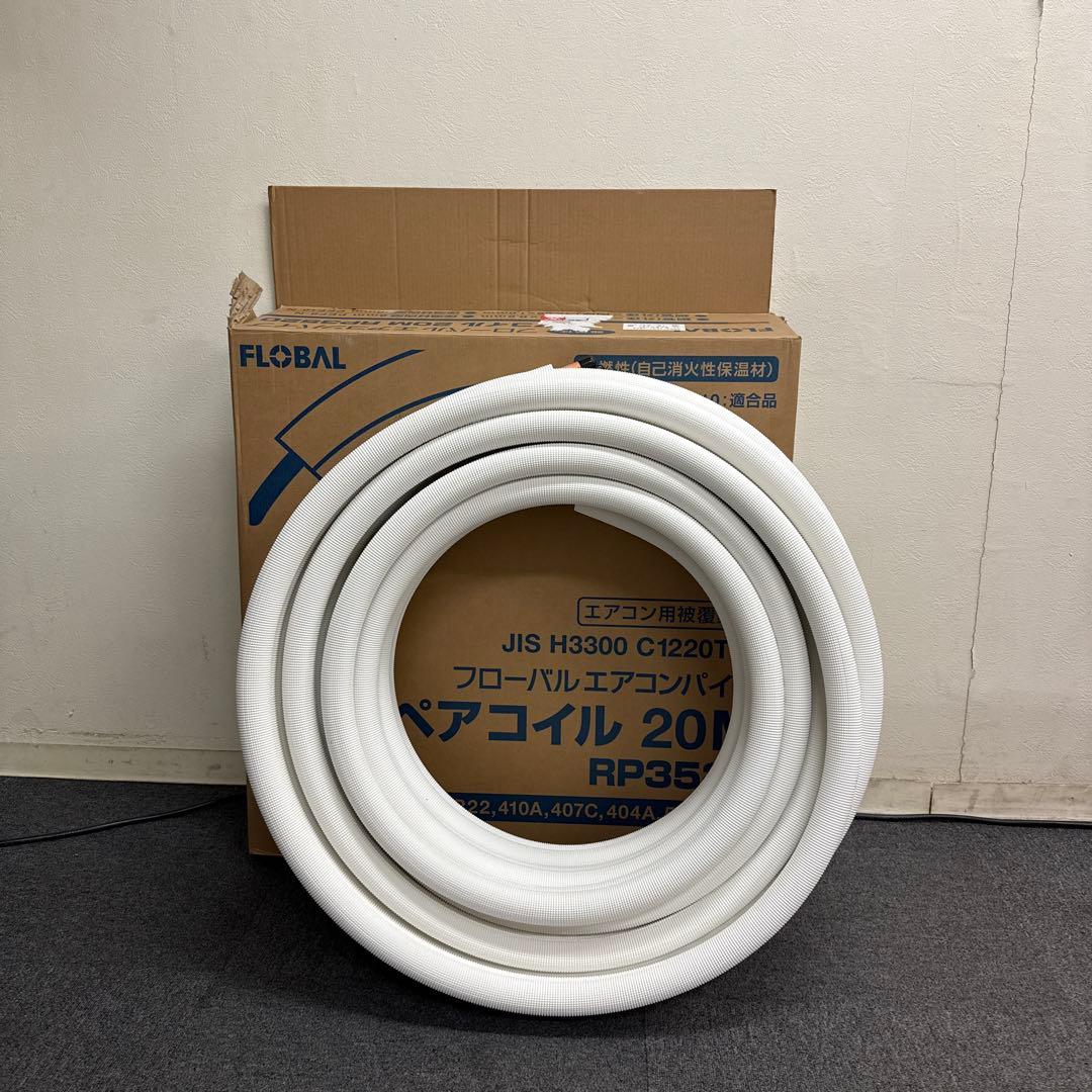 フローバル エアコンパイプ ペアコイル 20M RP3520