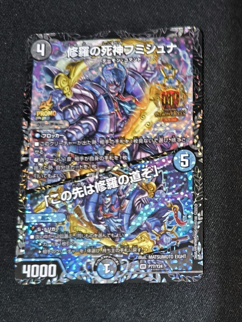 修羅の死神フミシュナ　GPプロモ VR 修羅の死神フミシュナ｜「この先は修羅の道ぞ」 買取 | 第24期