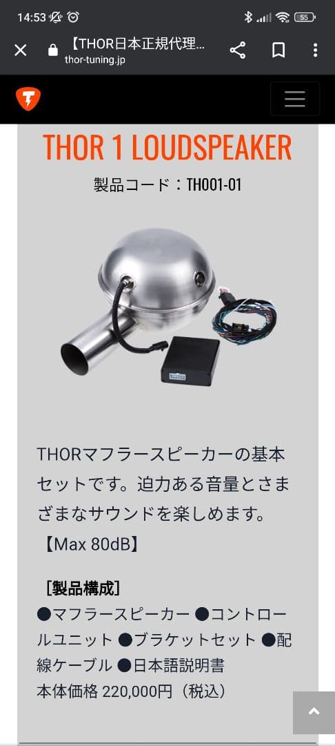 THOR マフラースピーカー - メルカリ