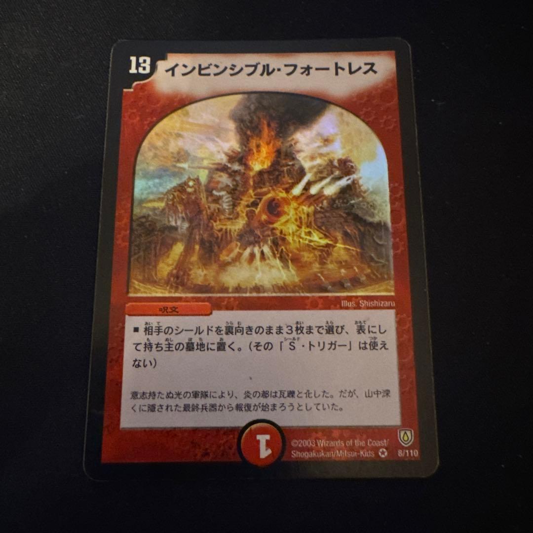 インビンシブルフォートレス 初期 2003 旧枠 デュエマクラシック