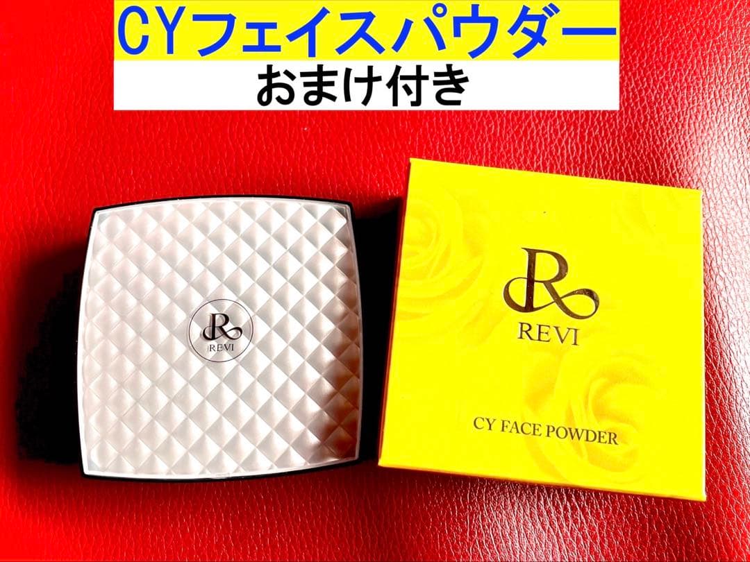 【新商品】REVI ルヴィ CYフェイスパウダー 次回購入時割引サービス有り‼️ CYフェイスパウダー | 【公式】REVI(ルヴィ)オンラインショップ