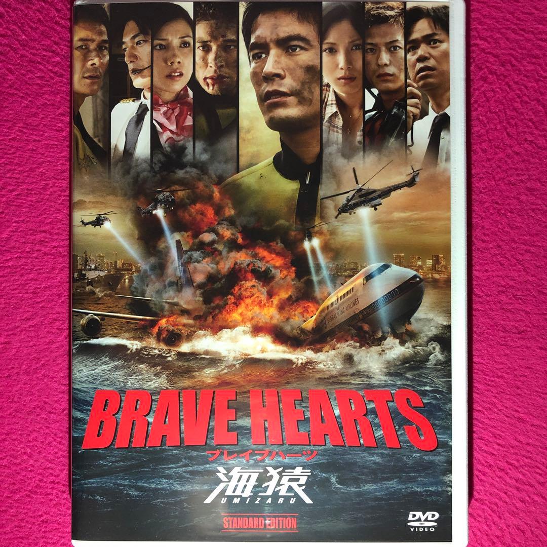 BRAVE HEARTS 海猿 スタンダード・エディション DVD☆新品ケース