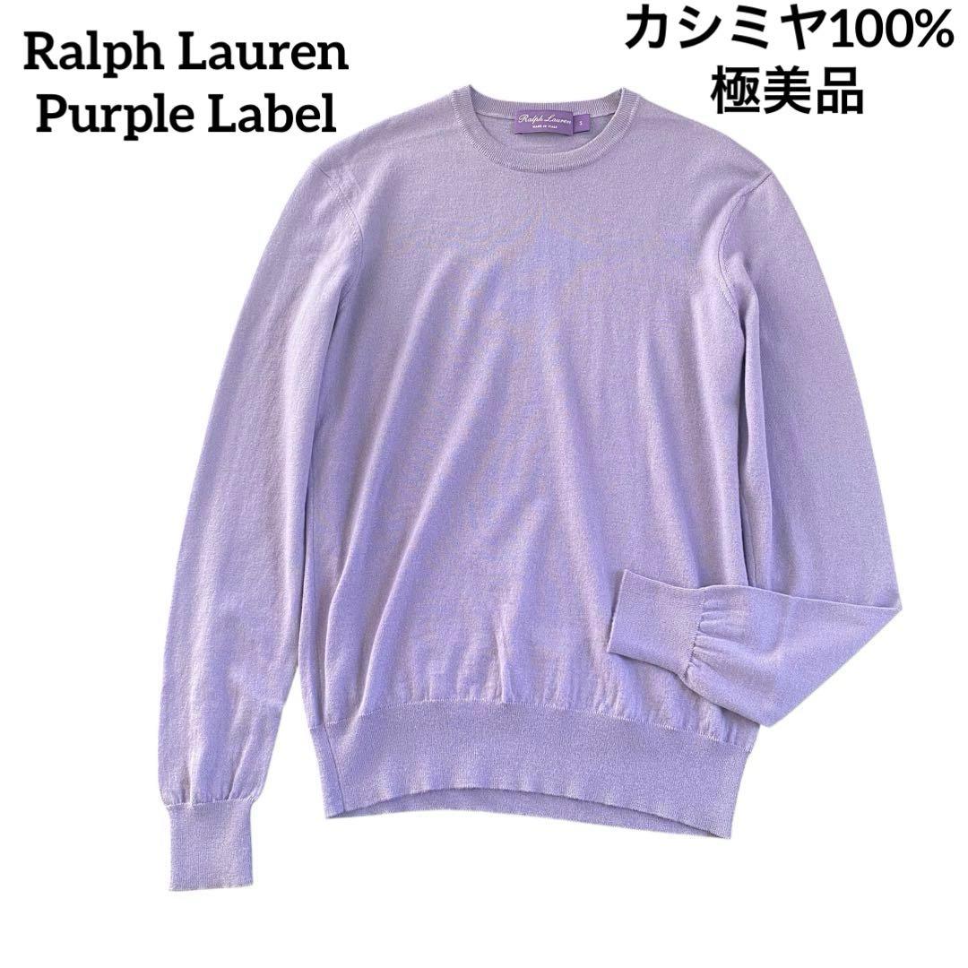 Ralph Lauren Purple Label カシミヤ100% ニット - メルカリ