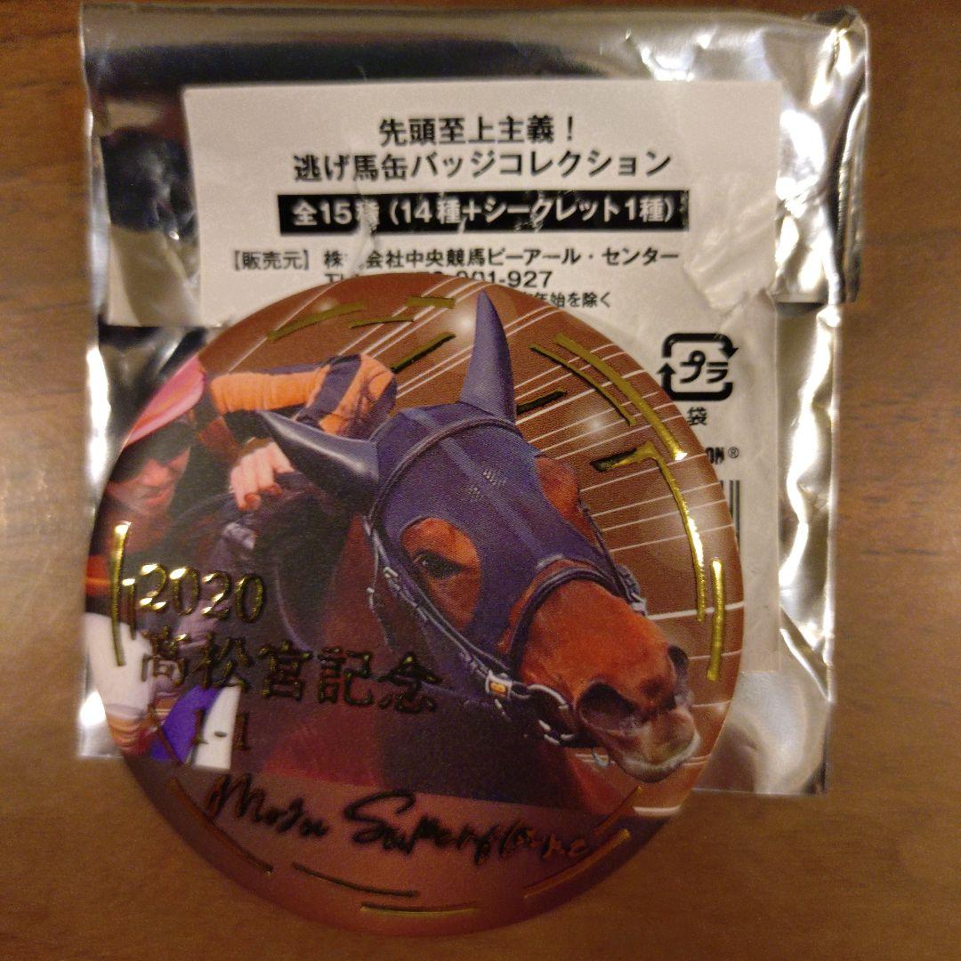 逃げ馬缶バッチコレクション モズスーパーフレア - メルカリ