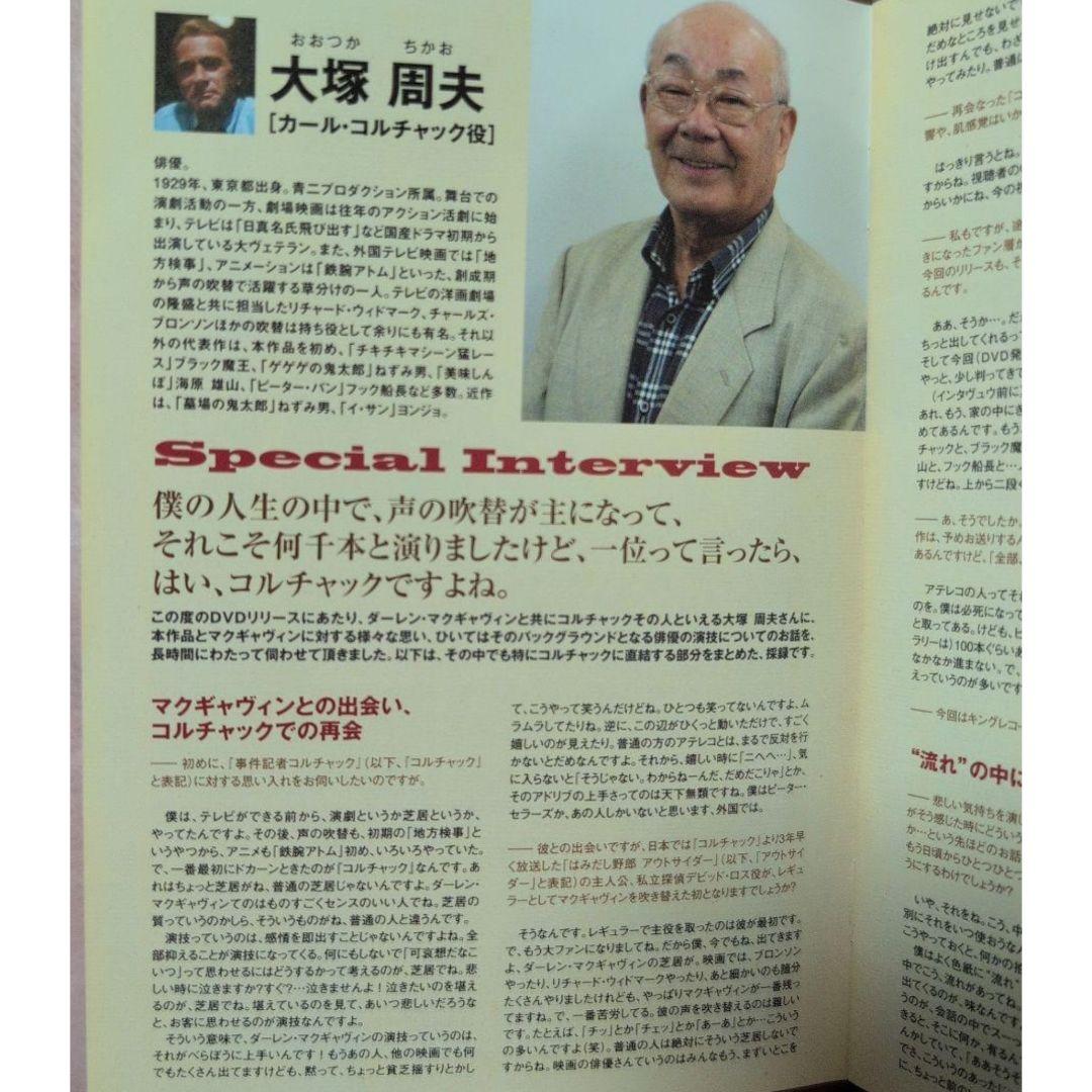 事件記者コルチャック DVD-BOX　フォトブック付　BOX無　国内正規品　全話