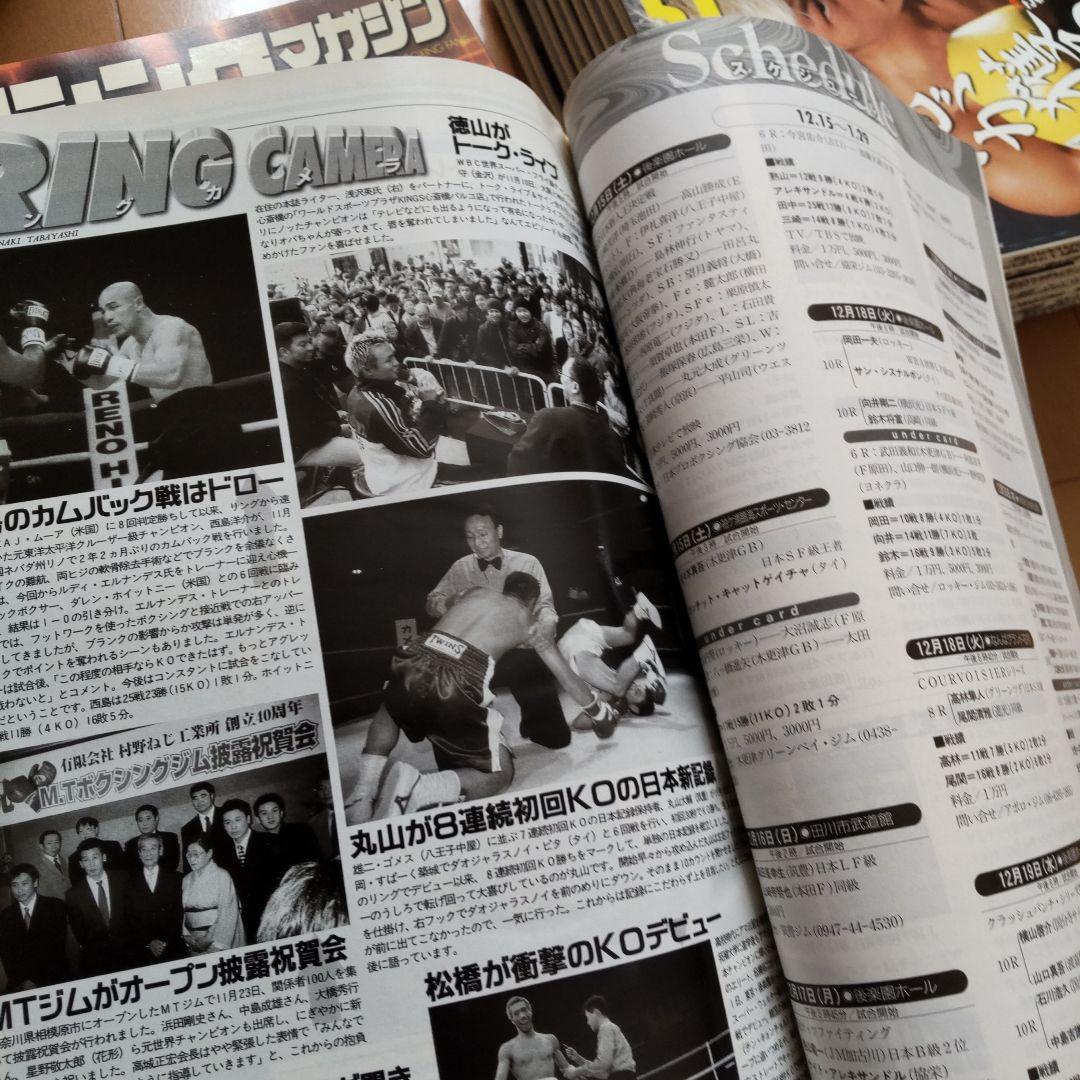 ボクシングマガジン 1999-2002 ③ タイソン、ルイス、リック、畑山、辰吉