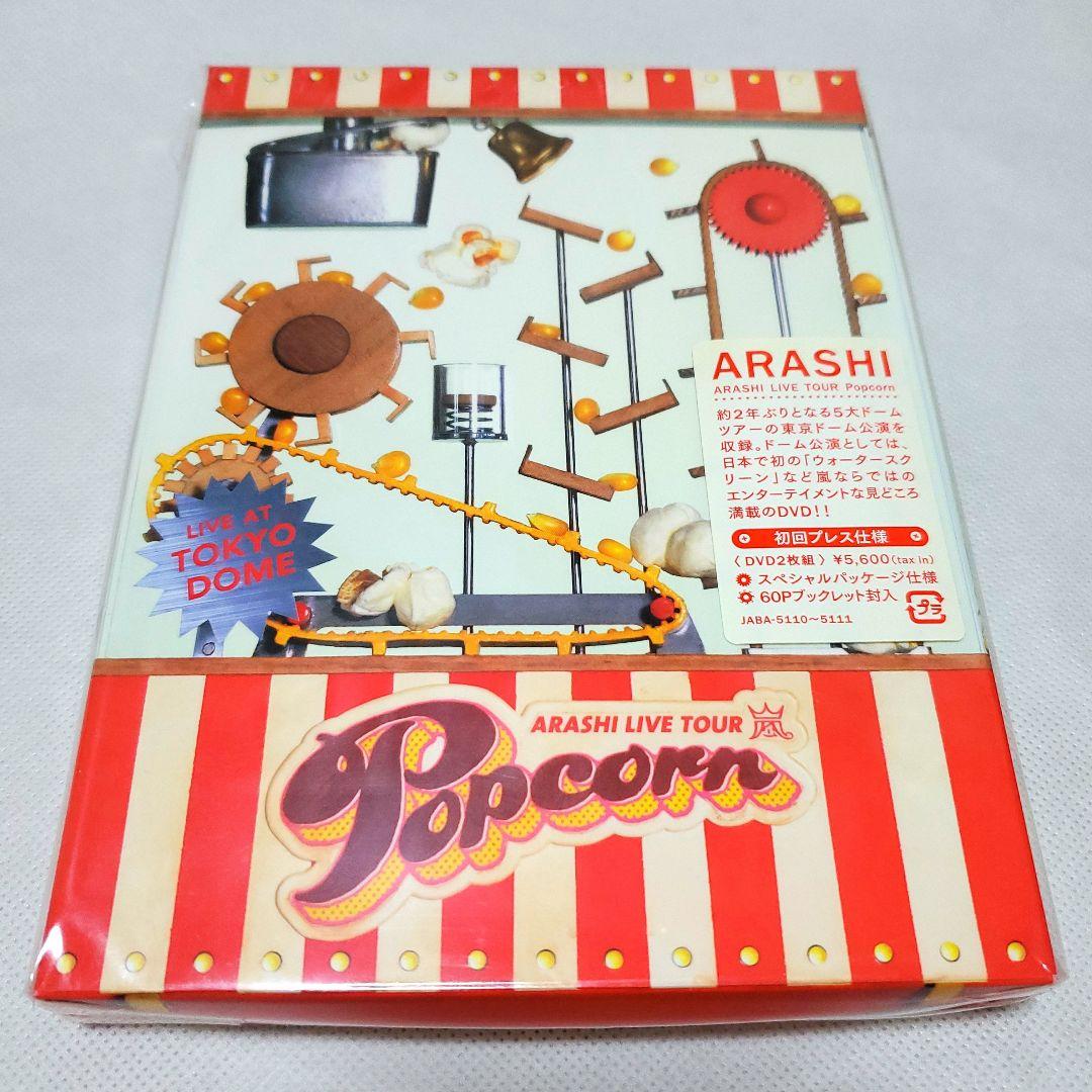 新品】嵐 アラシ popcorn ライブツアー dvd - メルカリ