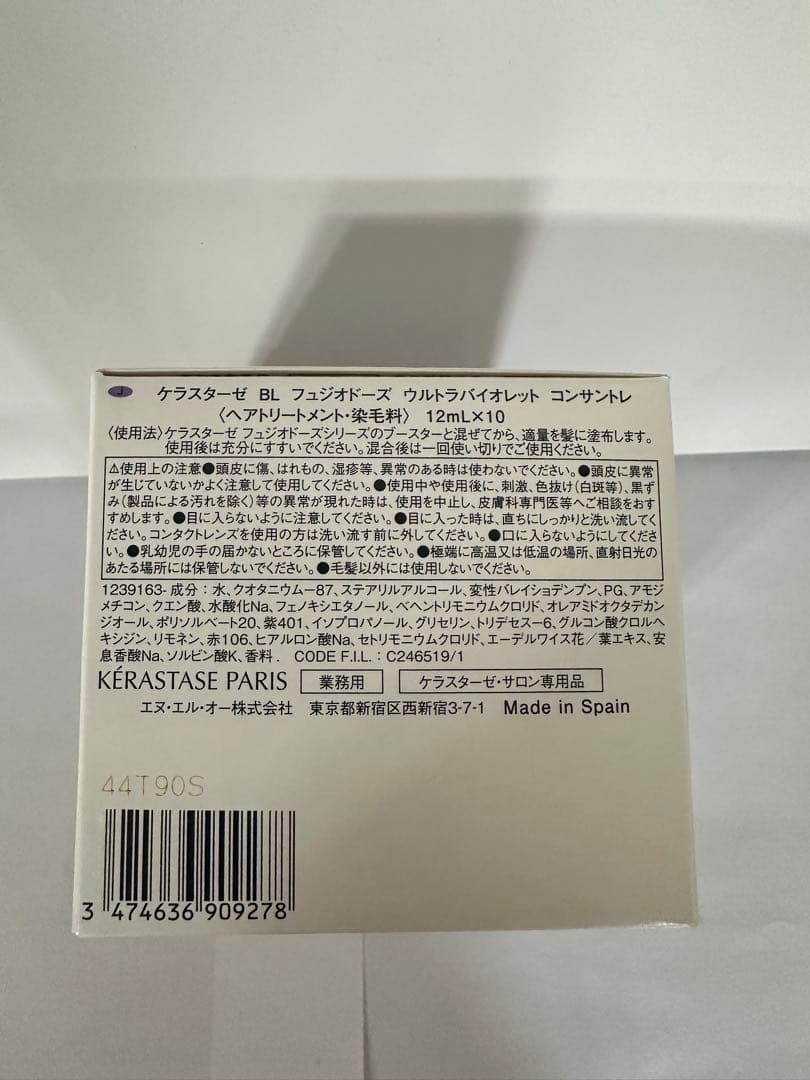 《新品　正規品》ケラスターゼ　フュジオドーズ　ウルトラバイオレット　コンサントレ