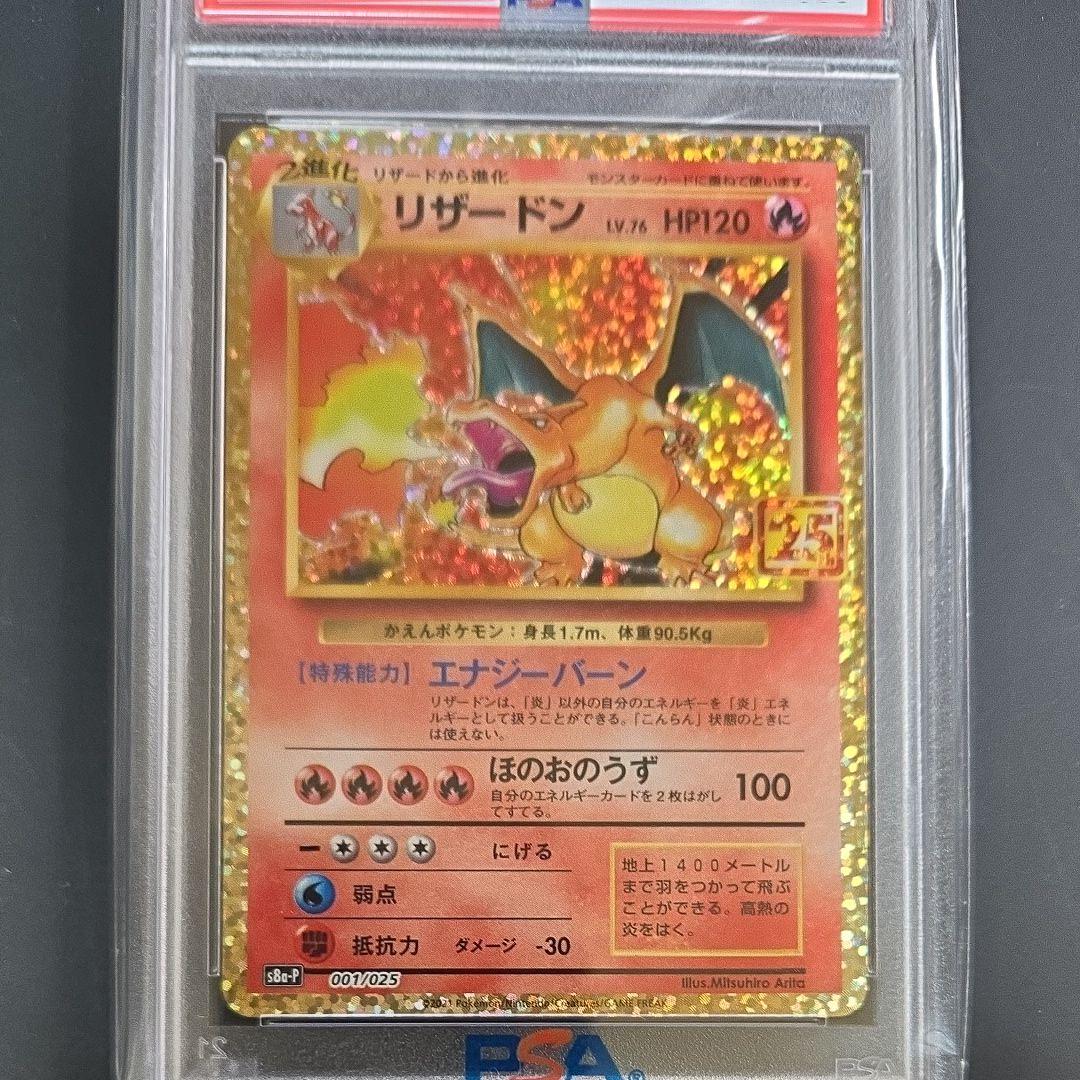 PSA10 リザードン 25th - メルカリ