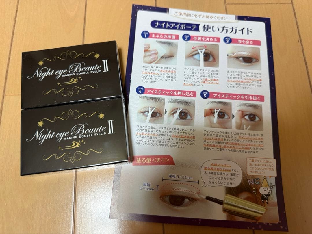 未開封】ナイトアイボーテⅡ アイメークアップ 2個セット - メルカリ