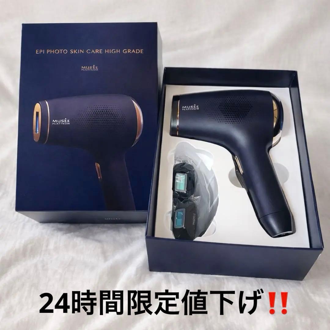 大幅値下げ！！】ミュゼプラチナム エピフォトスキンケア （家庭用光