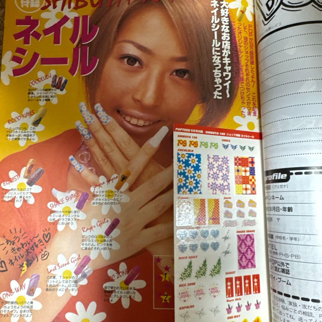 Popteen 1999年7月号 レア雑誌 ギャル ポップティーン - メルカリ