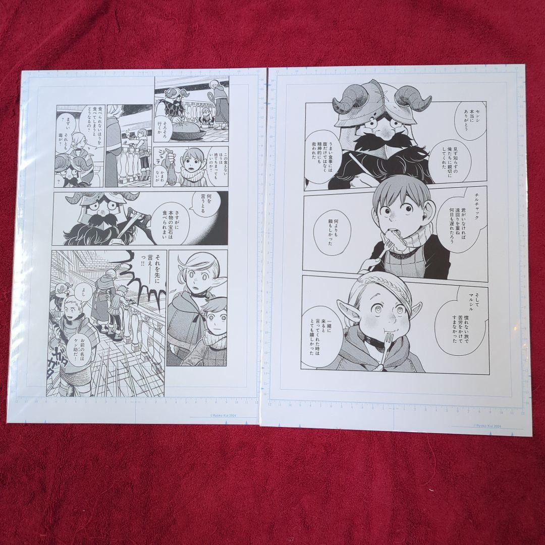 ダンジョン飯 凱旋展 九井諒子展 迷宮探索展 複製原画 セット - メルカリ