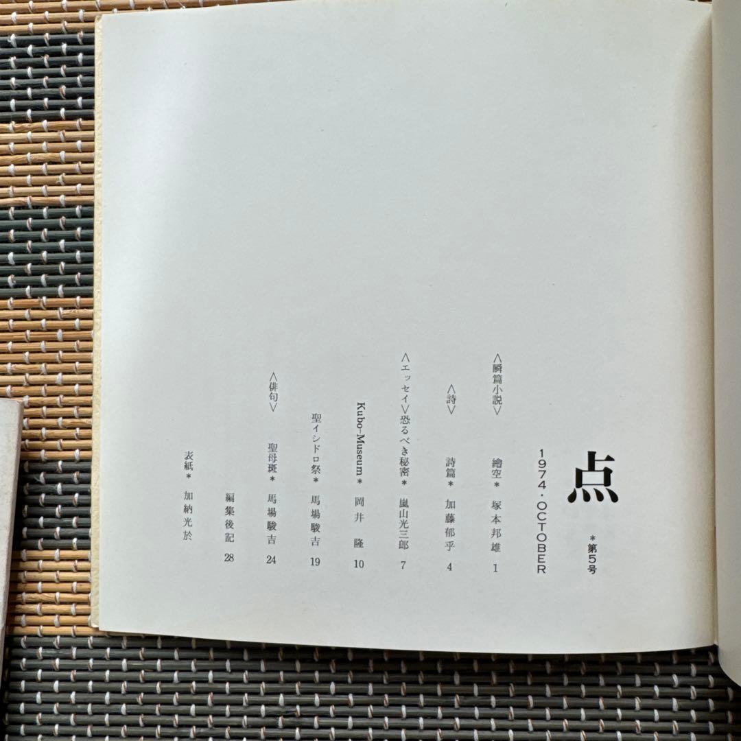 点 vol.1.2.3.5.6 全5冊セット