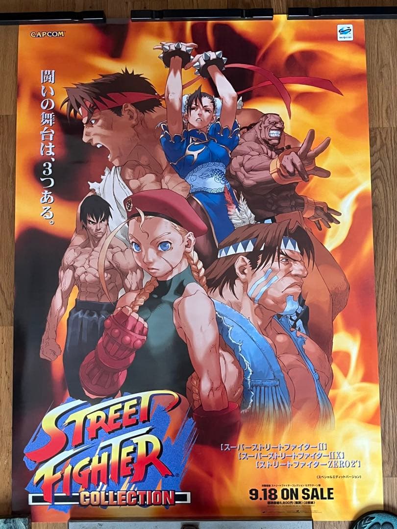 【美品/レア】ストリートファイターコレクション B2ポスター 貴重・レア ストリートファイター コレクション 販促用 ポスター