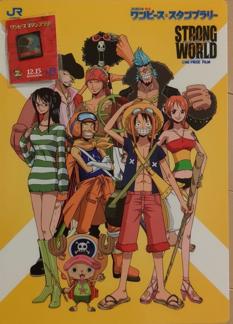 JR西日本 スタンプラリー ワンピース ストロングワールド 景品